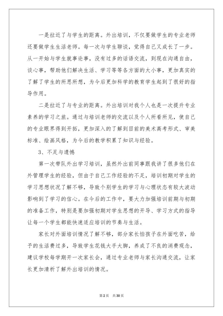 外出培训体会心得_第2页