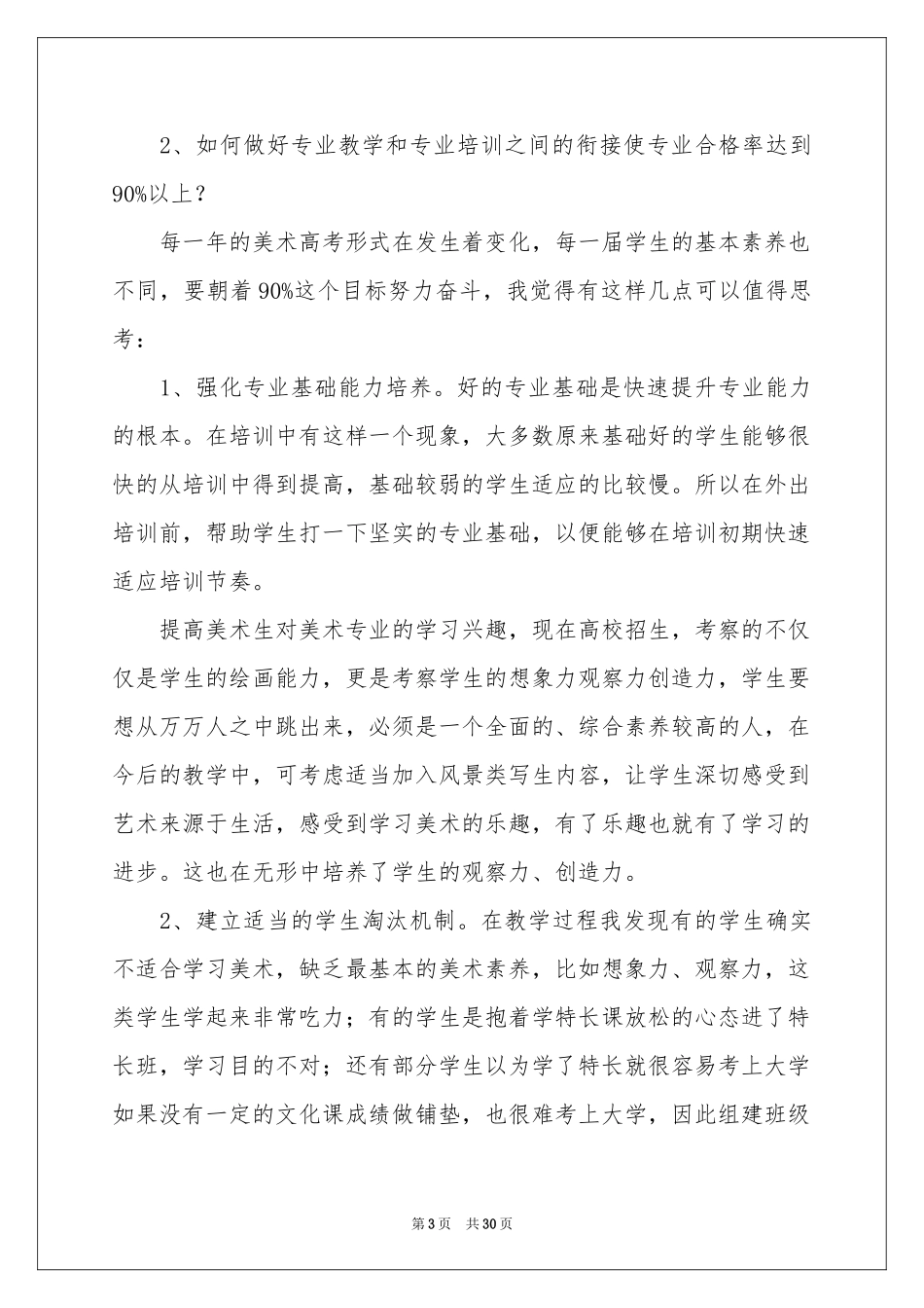 外出培训体会心得_第3页