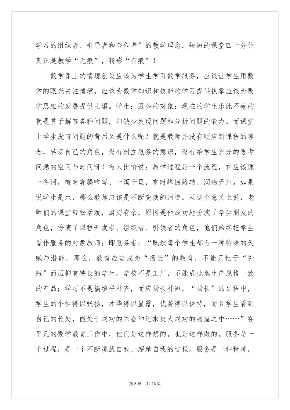 外出听课学习体会心得_第3页