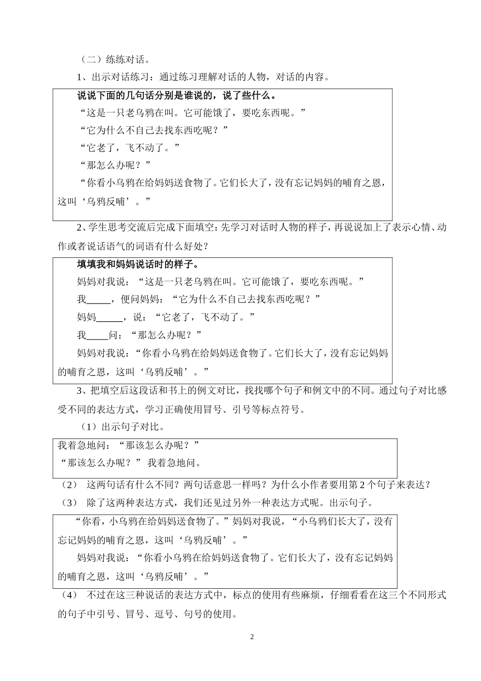 习作4教学设计3_第2页