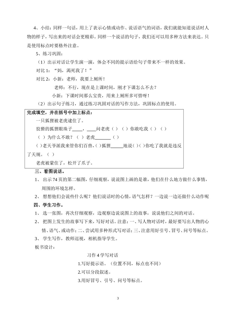 习作4教学设计3_第3页