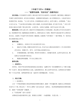 习作4教学设计3