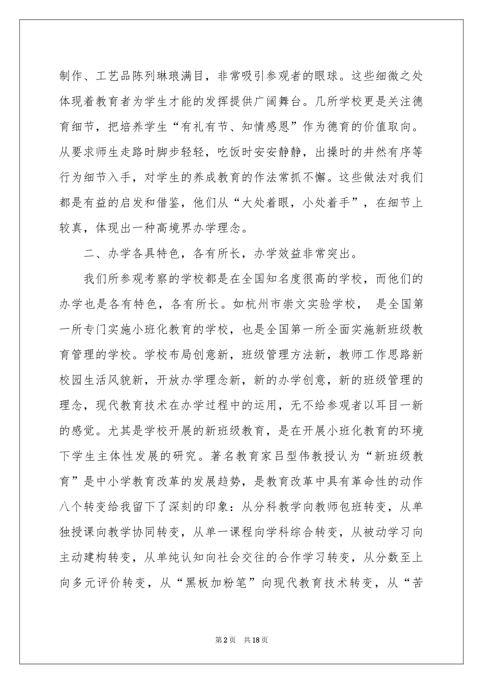 外出参观考察学习个人体会心得_第2页