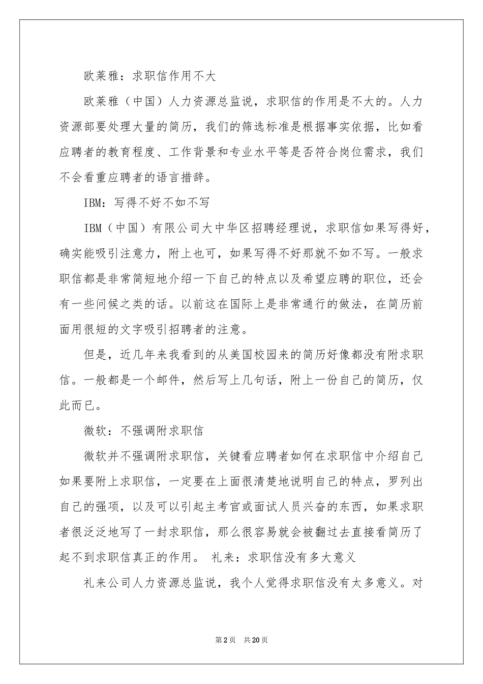 外企求职信锦集九篇_第2页