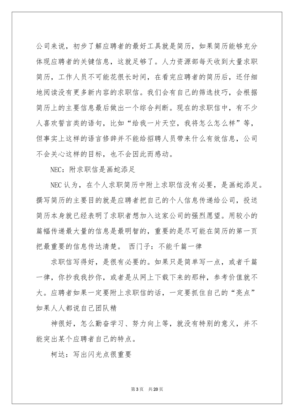 外企求职信锦集九篇_第3页