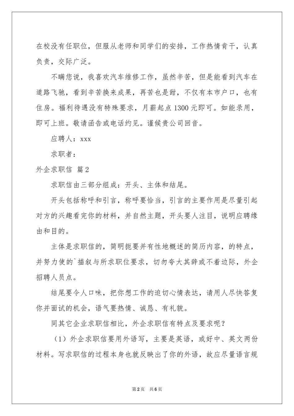 外企求职信汇编四篇_第2页
