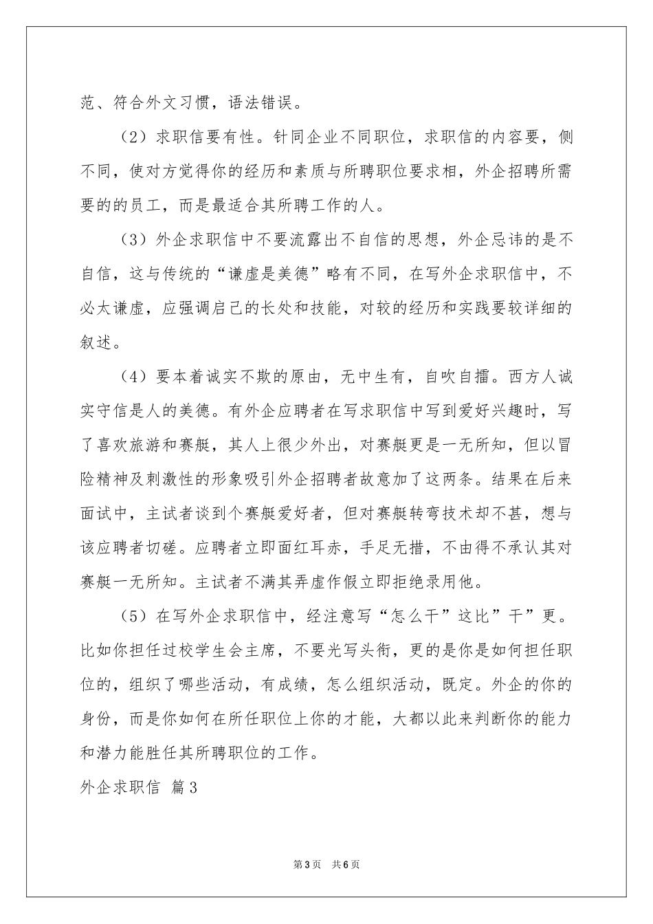 外企求职信汇编四篇_第3页