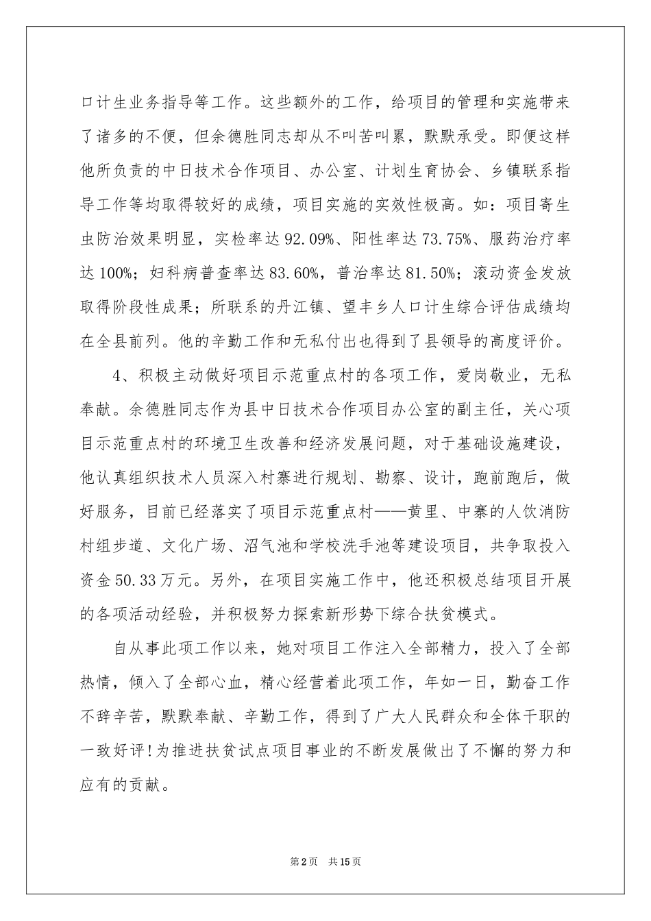 外事工作参考计划四篇_第2页