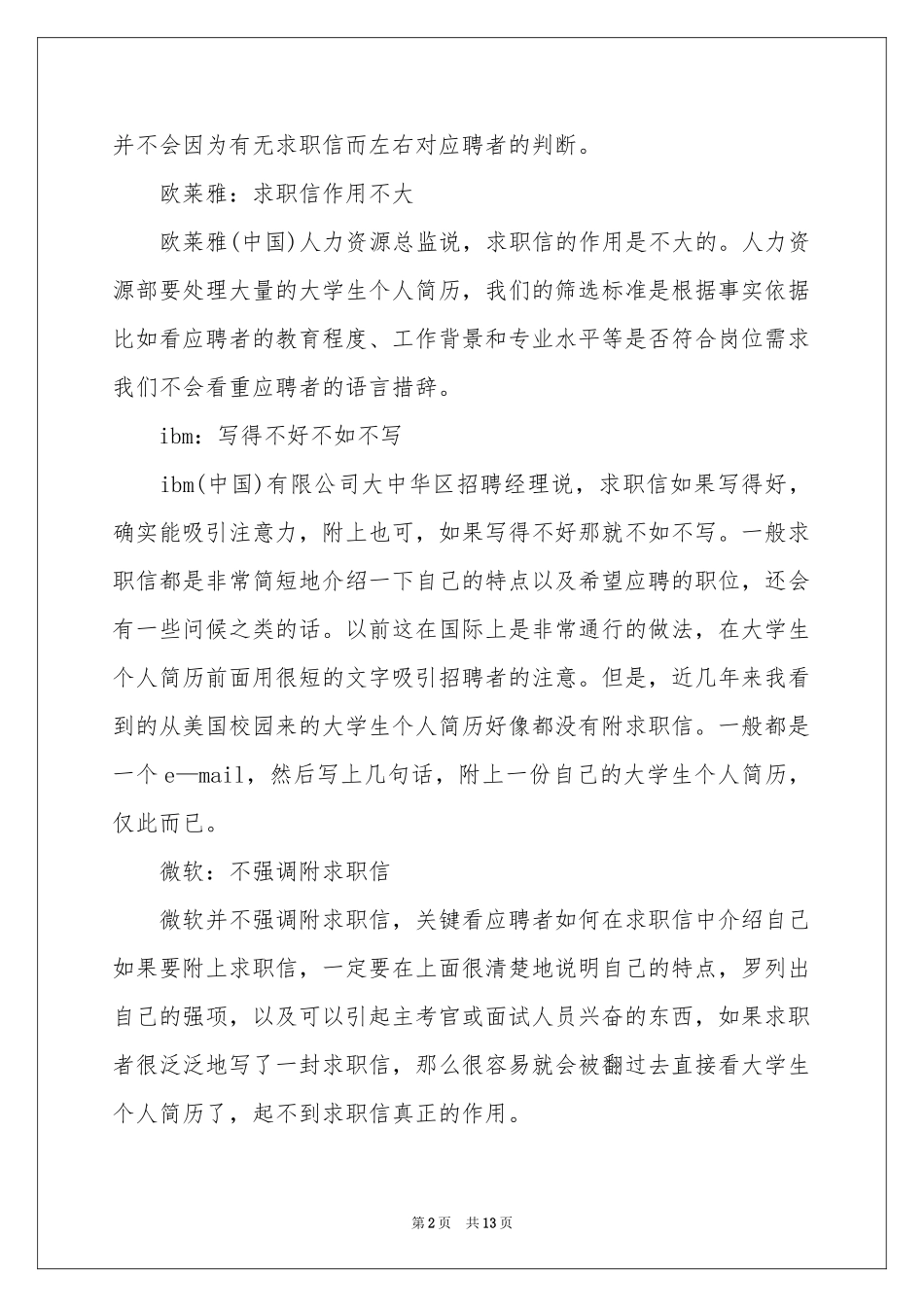 外企求职信集合6篇_第2页