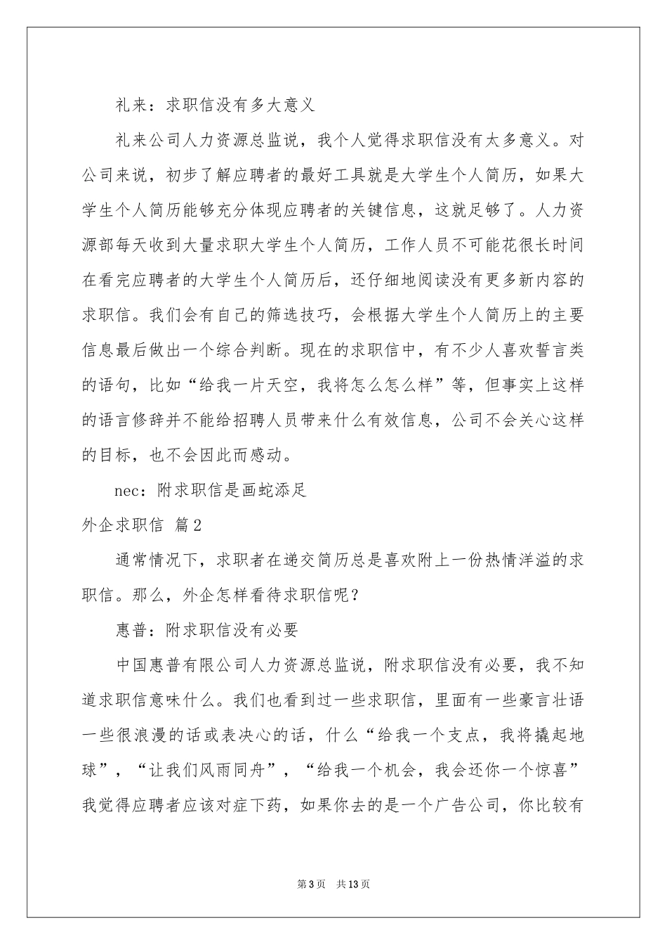 外企求职信集合6篇_第3页
