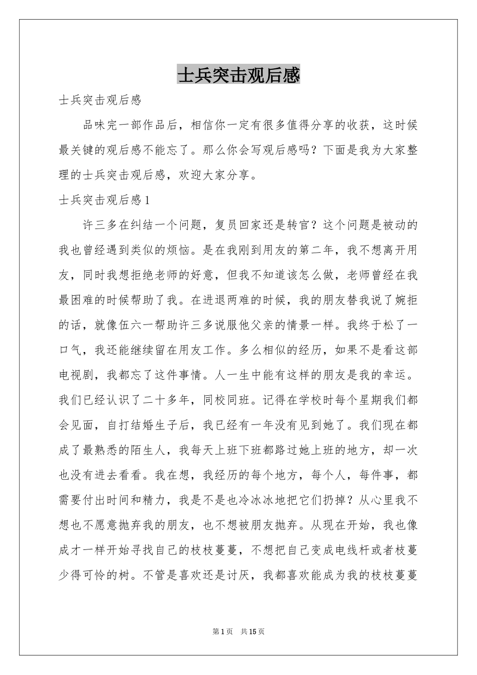 士兵突击观后感_第1页