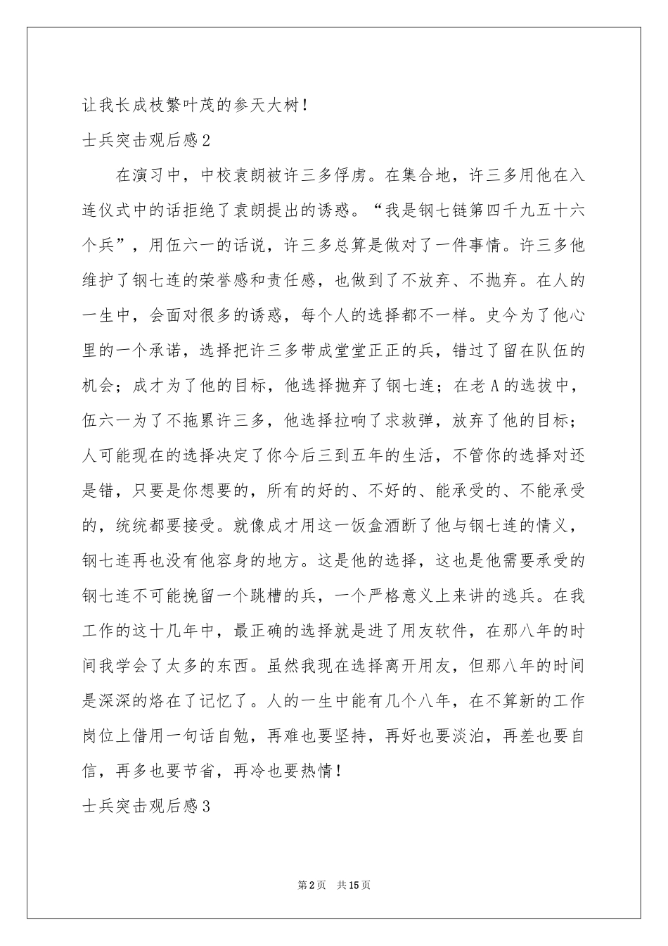 士兵突击观后感_第2页