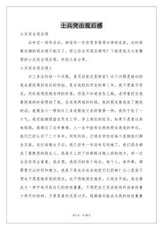 士兵突击观后感