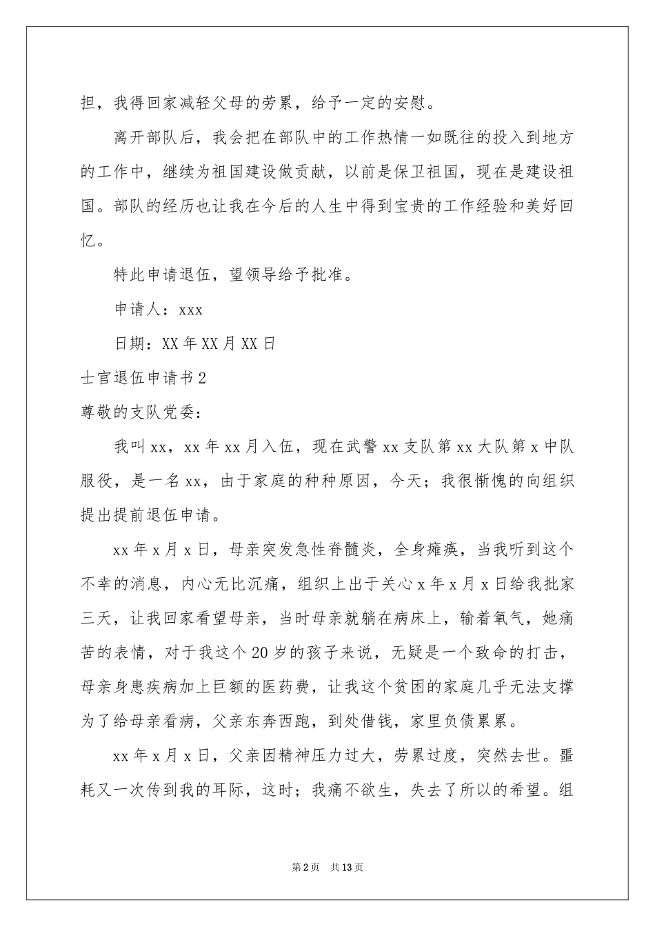 士官退伍申请书_第2页