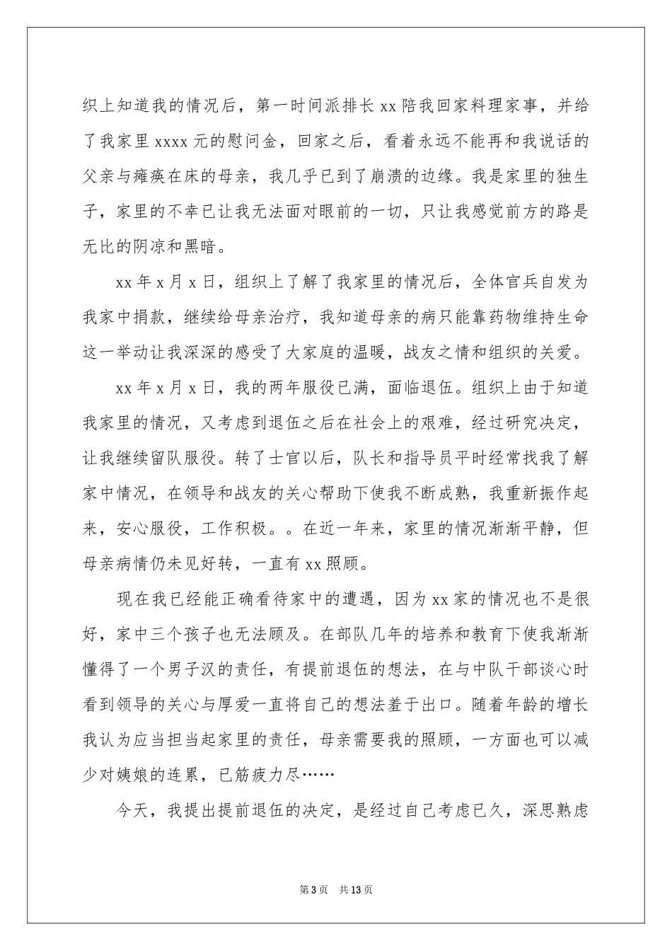 士官退伍申请书_第3页