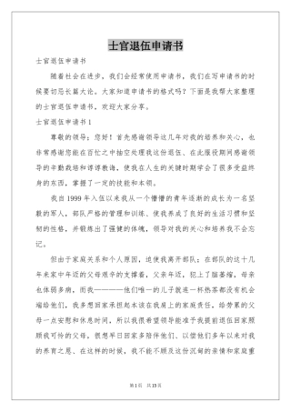 士官退伍申请书