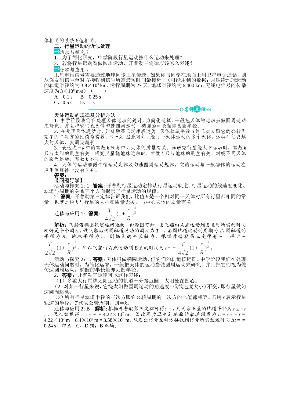 行星的运动学案（人教版必修二）_第2页