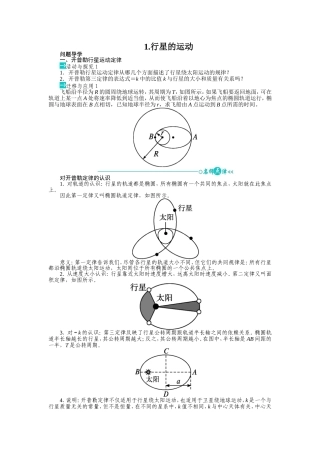 行星的运动学案（人教版必修二）
