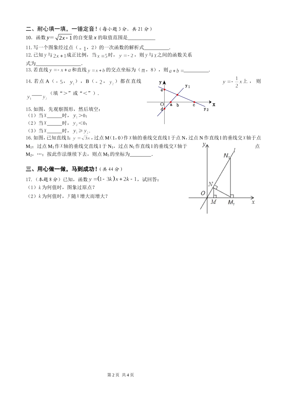 第十九章一次函数单元考试卷_第2页