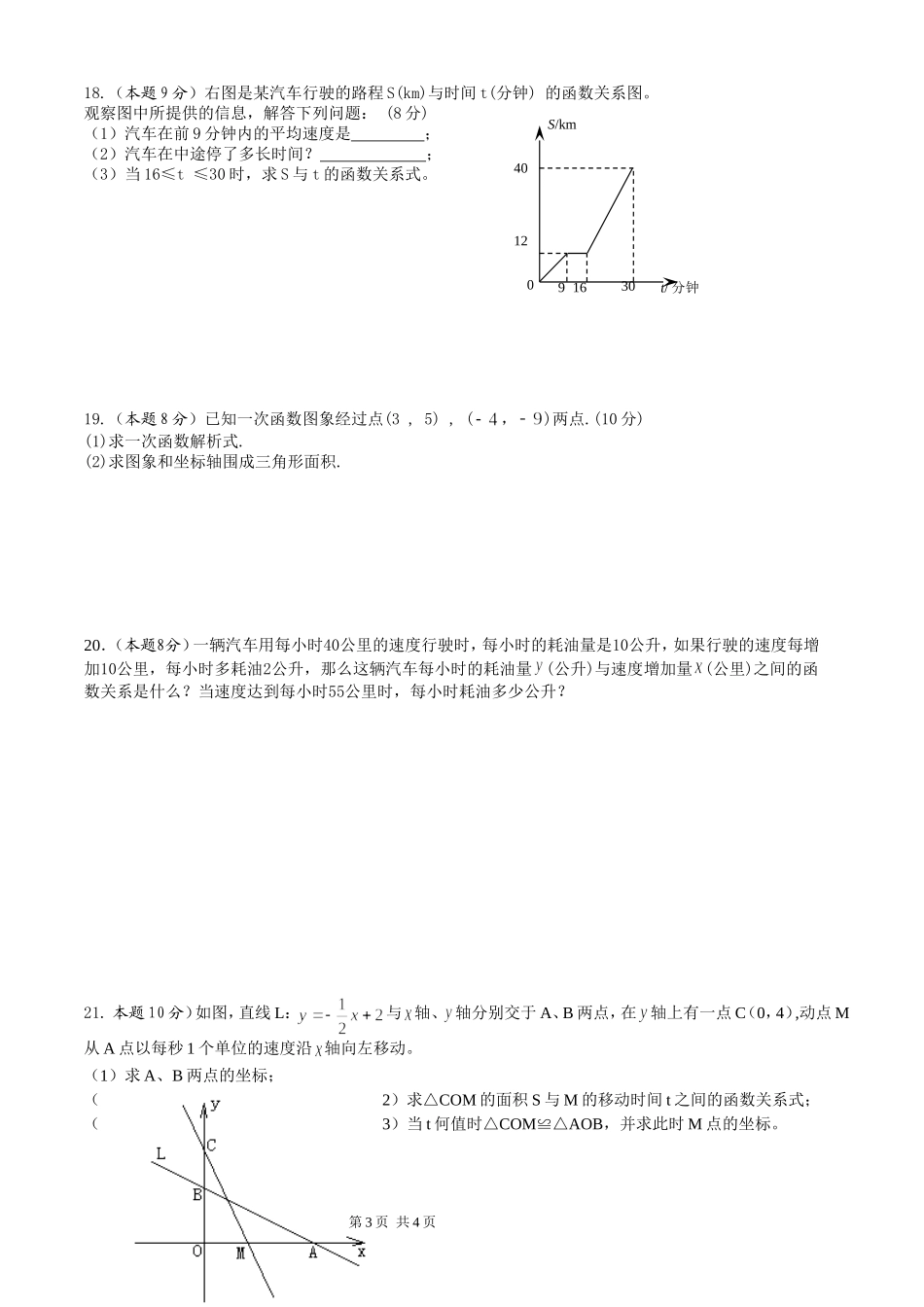 第十九章一次函数单元考试卷_第3页