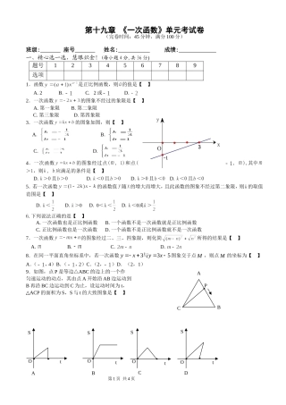 第十九章一次函数单元考试卷