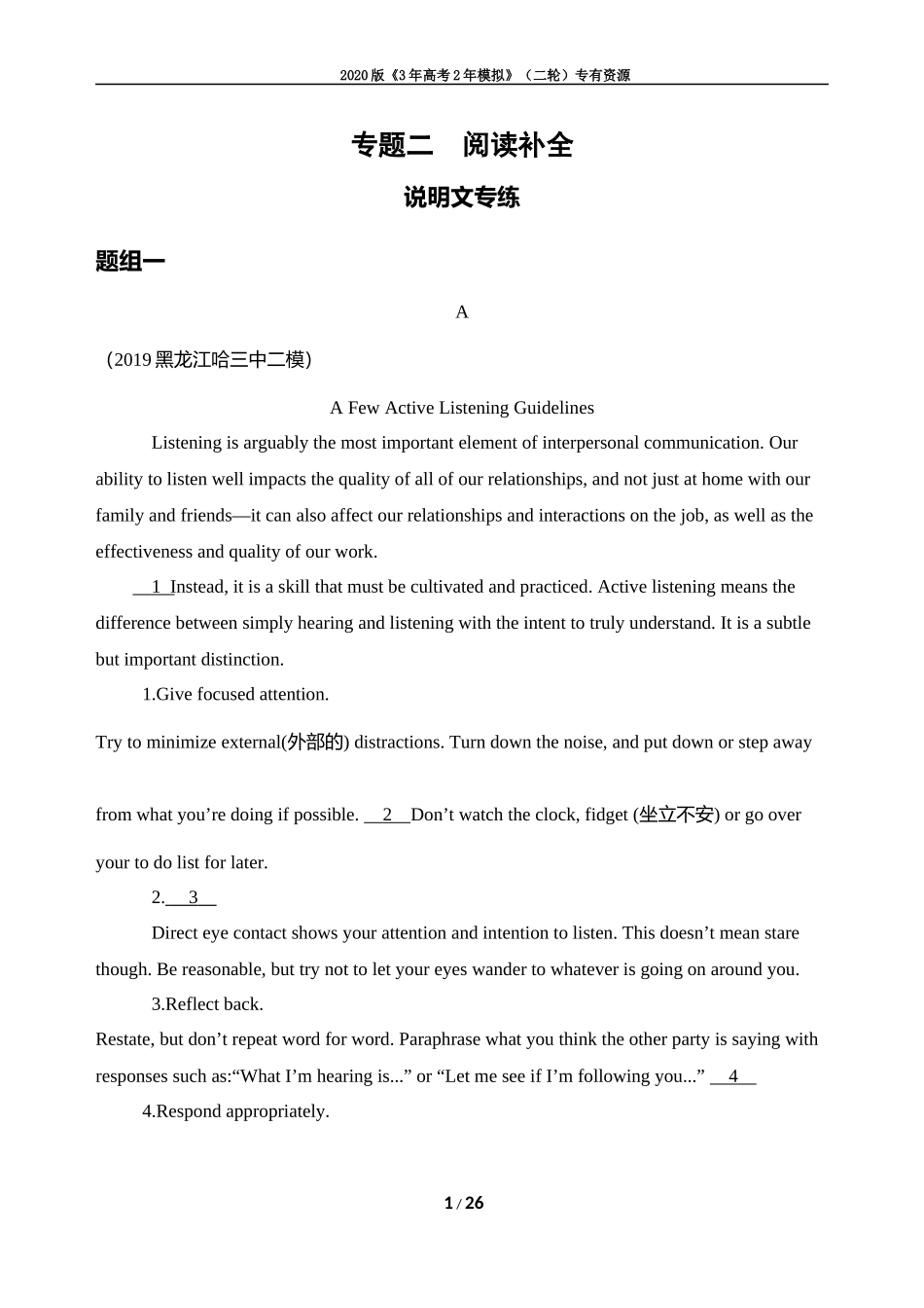 专题二　阅读补全_第1页