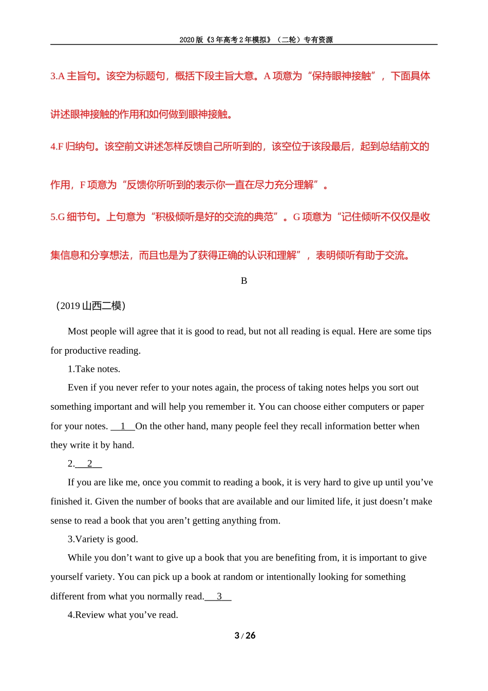 专题二　阅读补全_第3页