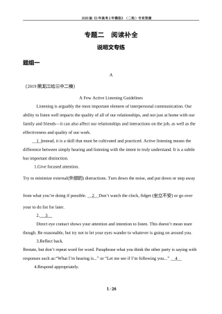 专题二　阅读补全