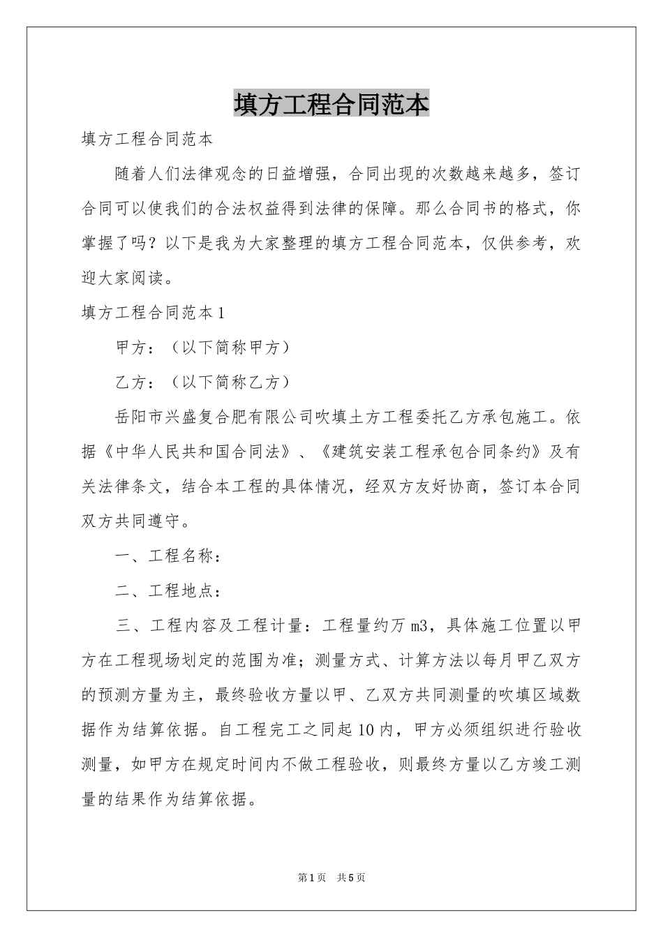 填方工程合同范本_第1页