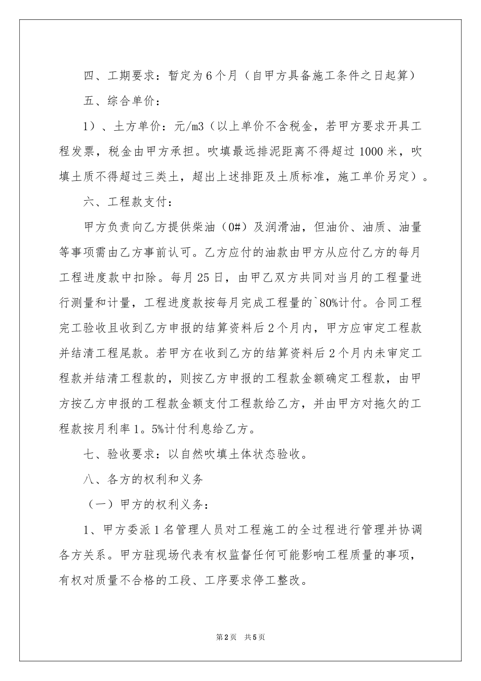 填方工程合同范本_第2页