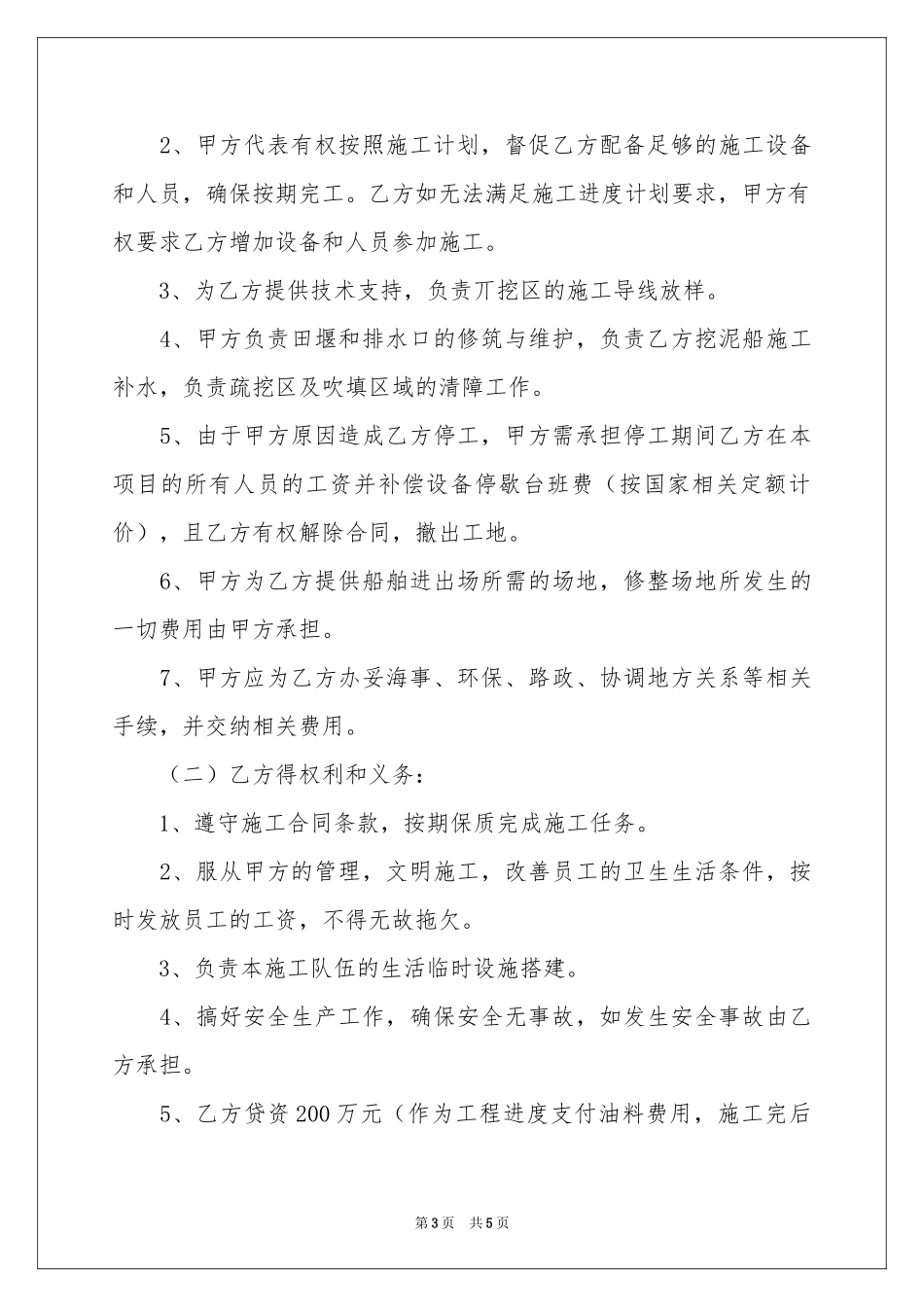 填方工程合同范本_第3页