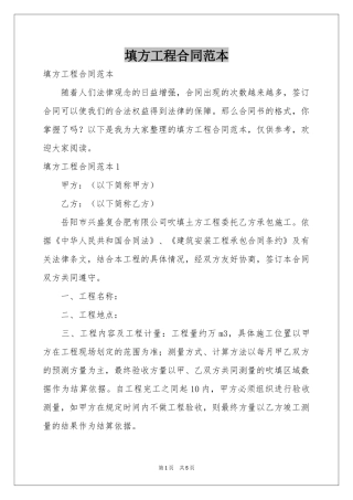 填方工程合同范本