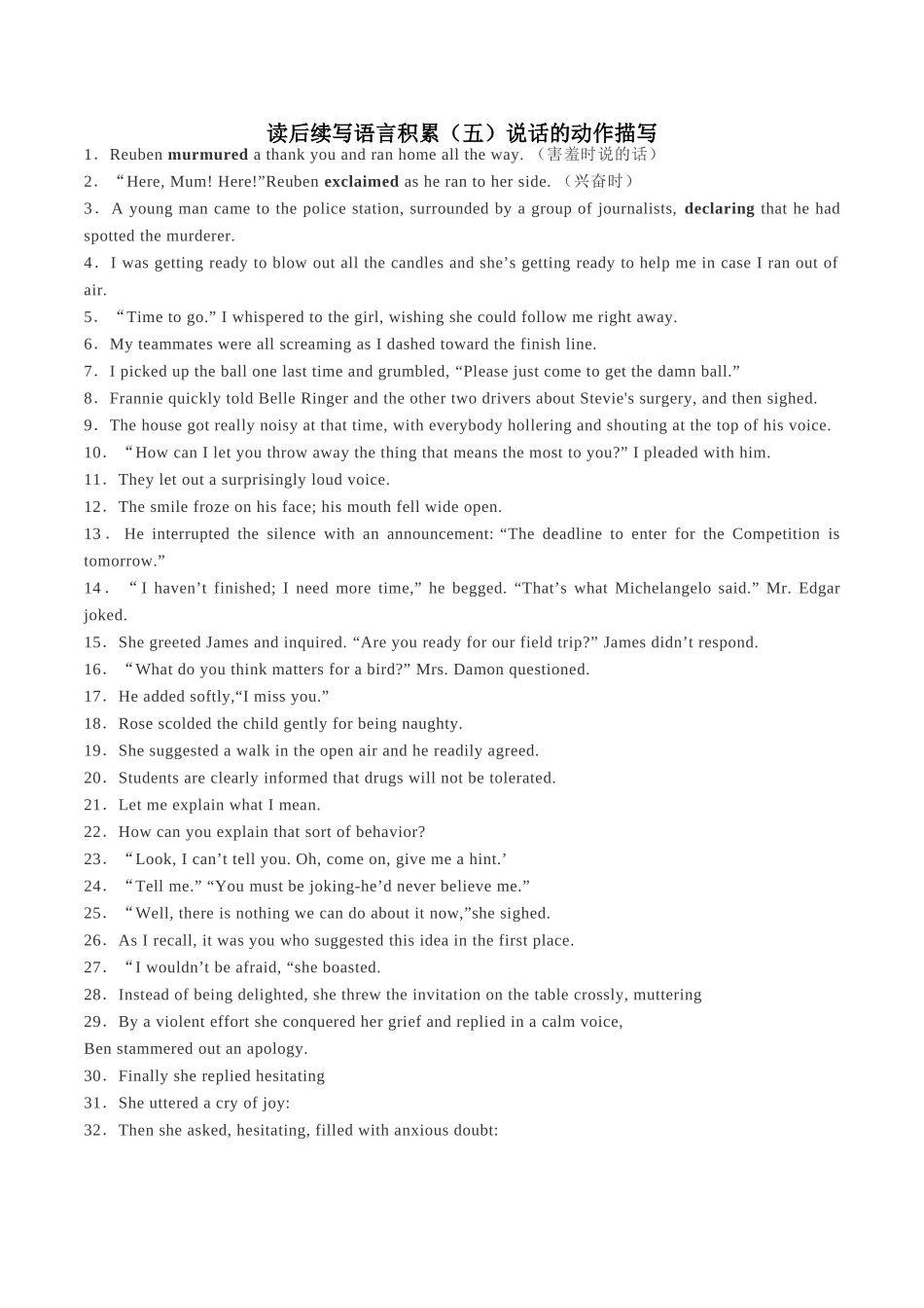 读后续写语言积累（五）说话的动作描写_第1页