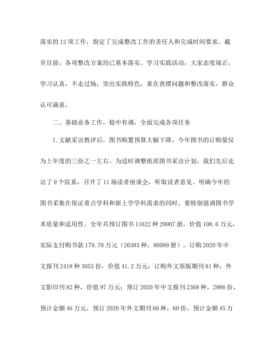 图书馆年终工作总结_第2页