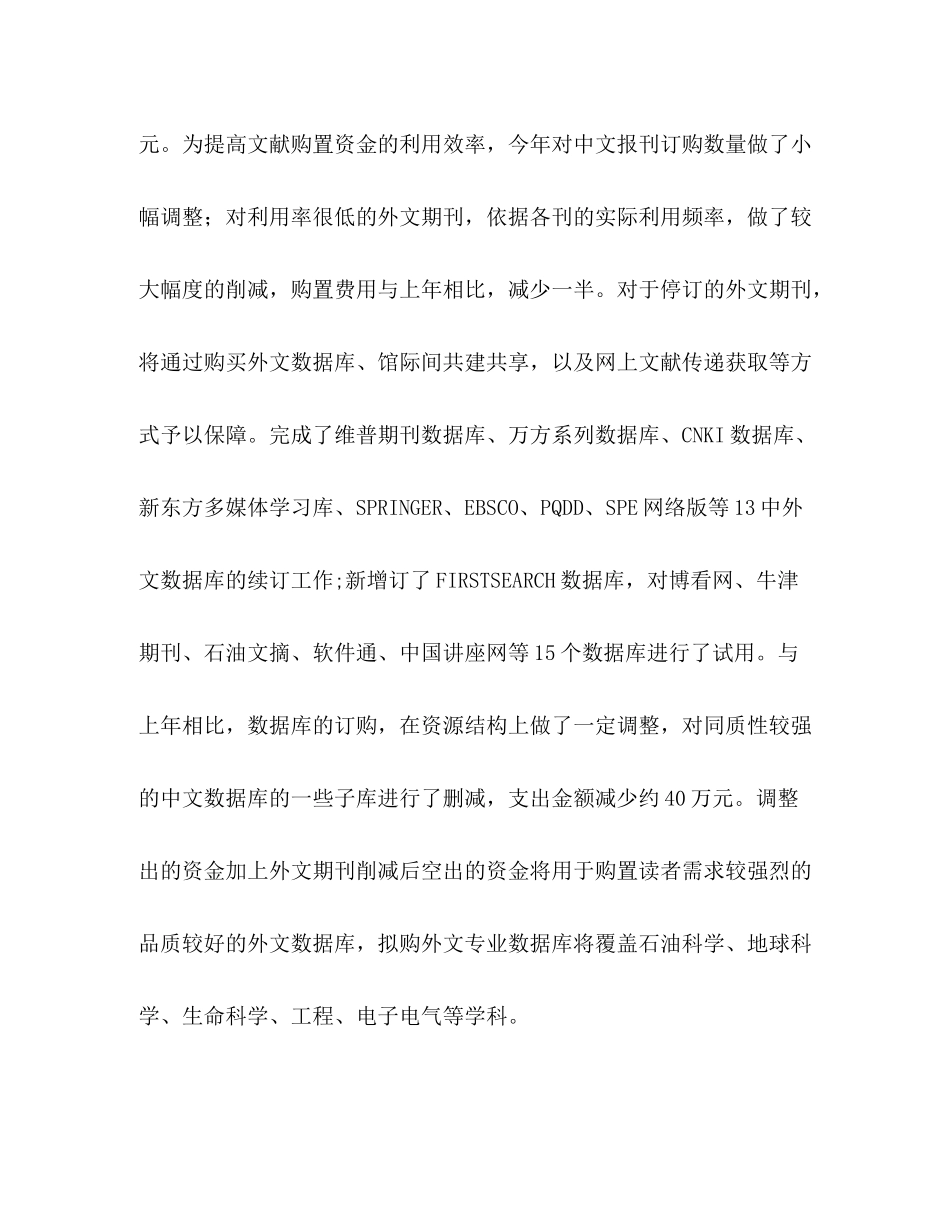 图书馆年终工作总结_第3页