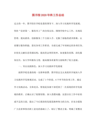 图书馆年终工作总结