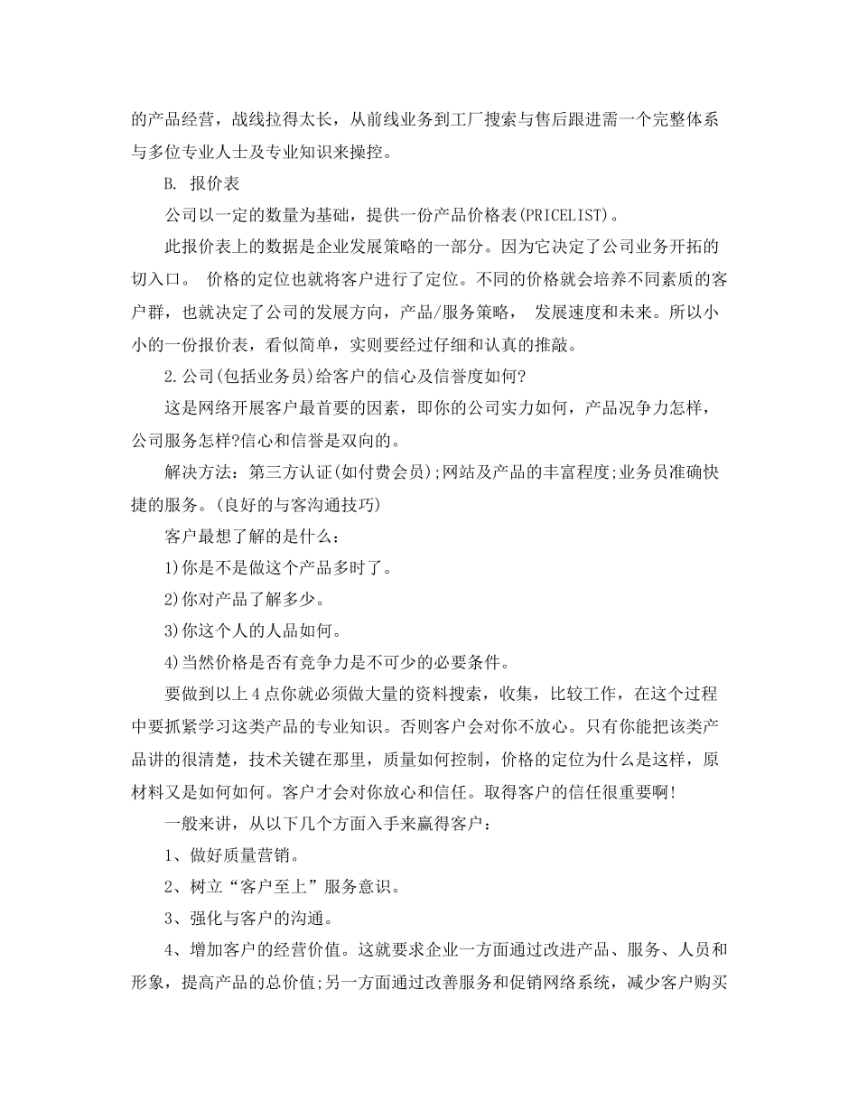 2020年终总结_业务员年终工作总结_第3页