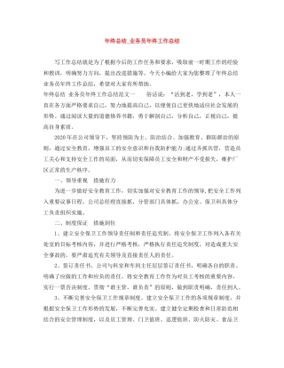 2020年终总结_业务员年终工作总结