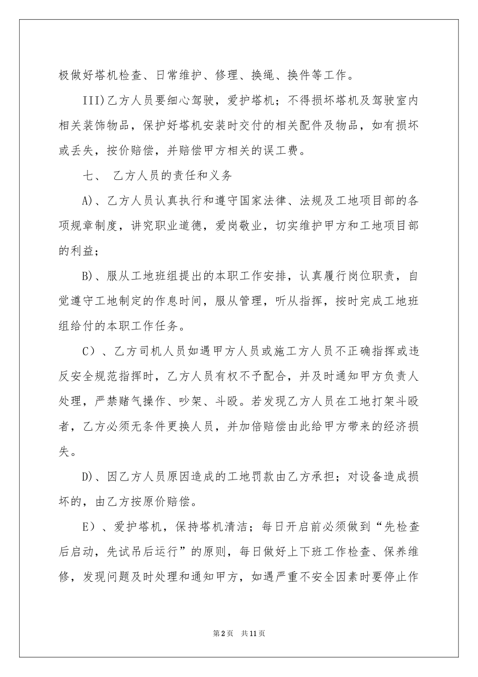 塔吊司机承包协议书_第2页