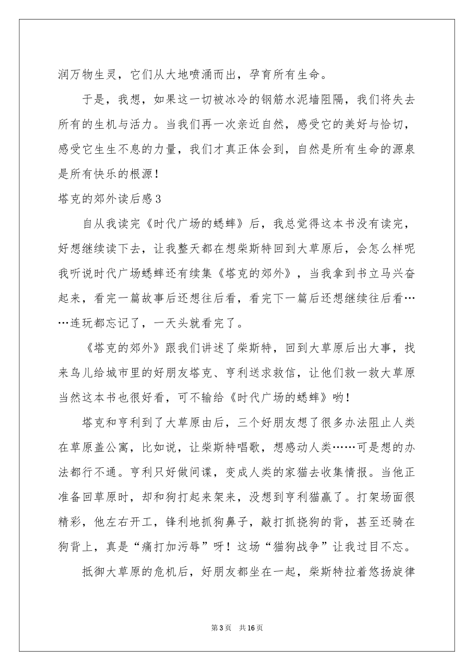 塔克的郊外读后感_第3页