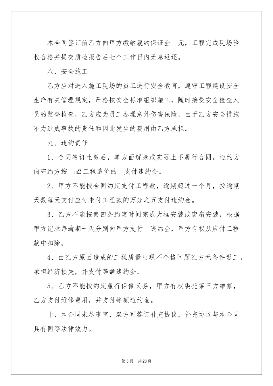 塑钢门窗合同范本_第3页