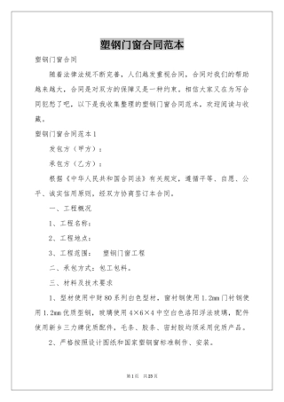 塑钢门窗合同范本