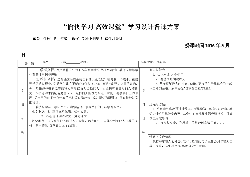 尊严“学习设计”_第1页