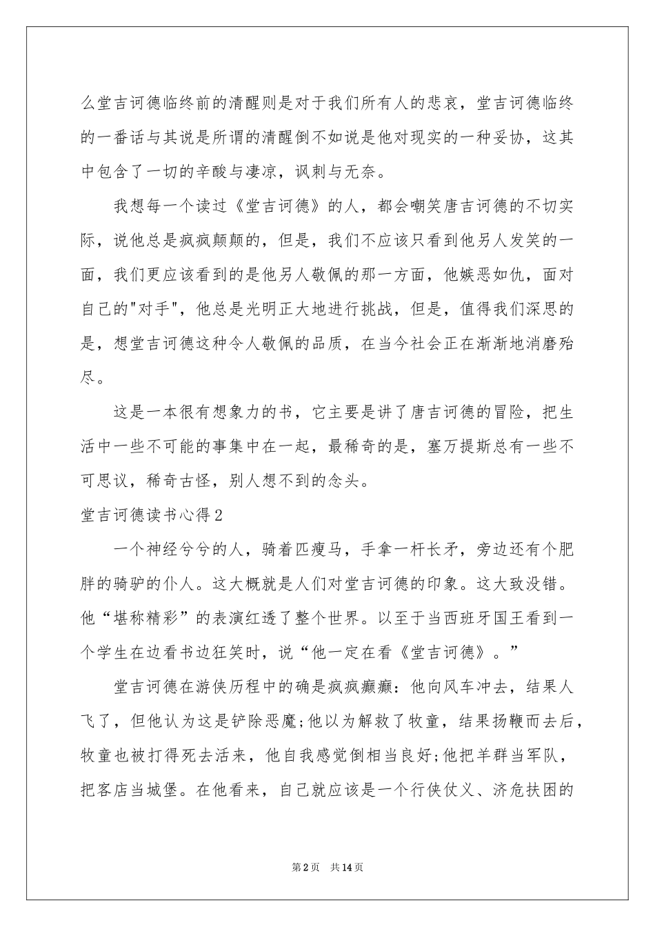 堂吉诃德读书心得_第2页