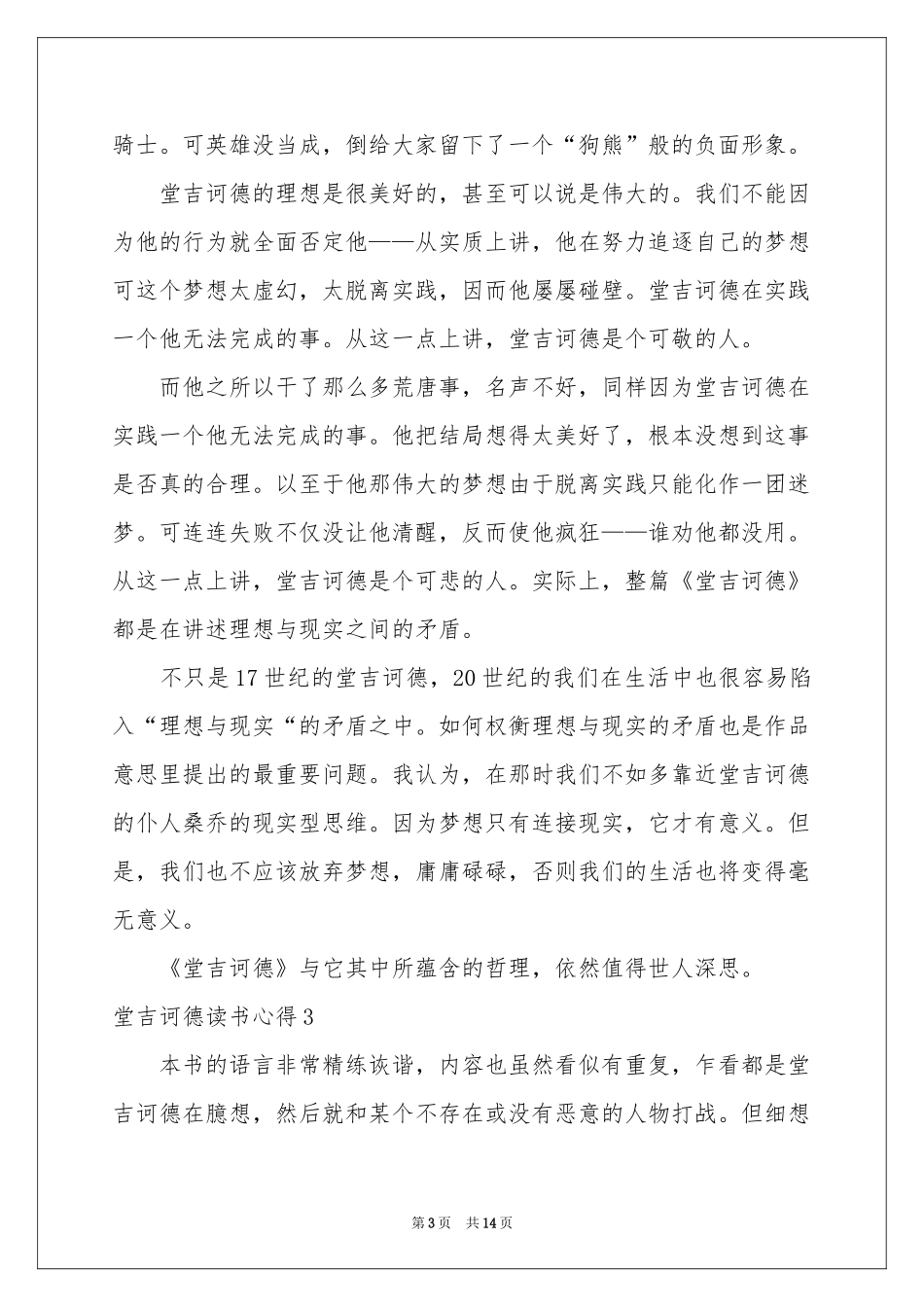 堂吉诃德读书心得_第3页