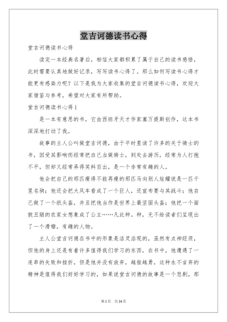堂吉诃德读书心得