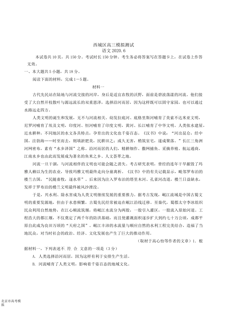 北京市西城区2020届高三二模语文试题及答案_第1页