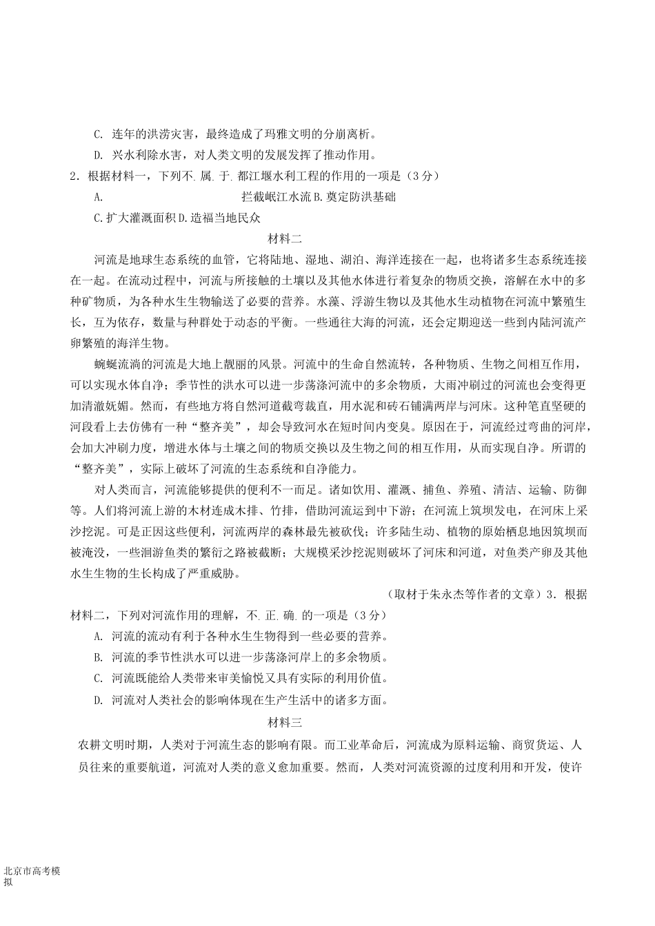 北京市西城区2020届高三二模语文试题及答案_第2页
