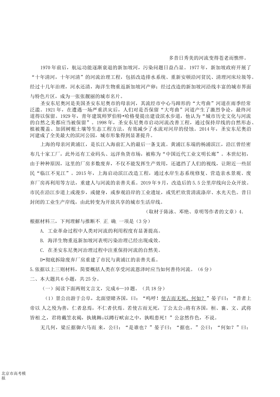 北京市西城区2020届高三二模语文试题及答案_第3页