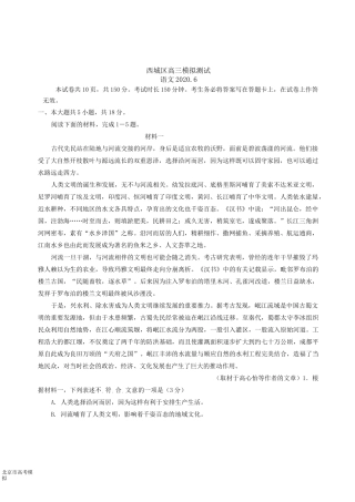 北京市西城区2020届高三二模语文试题及答案